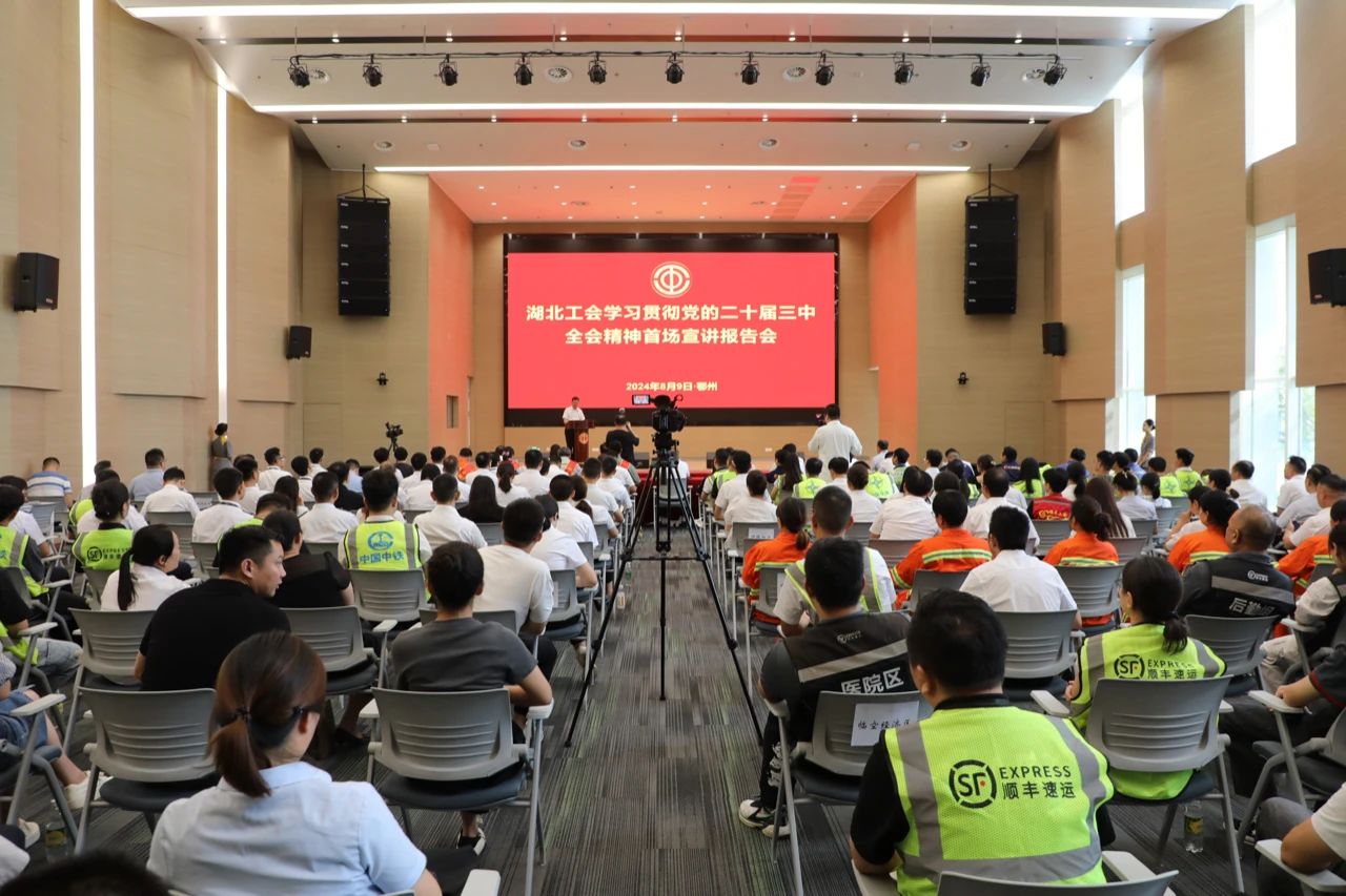 二十届三中全会.jpg 新利体育luck18·(中国)官方网站