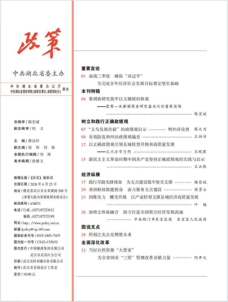 政策杂志目录.jpg 新利体育luck18·(中国)官方网站