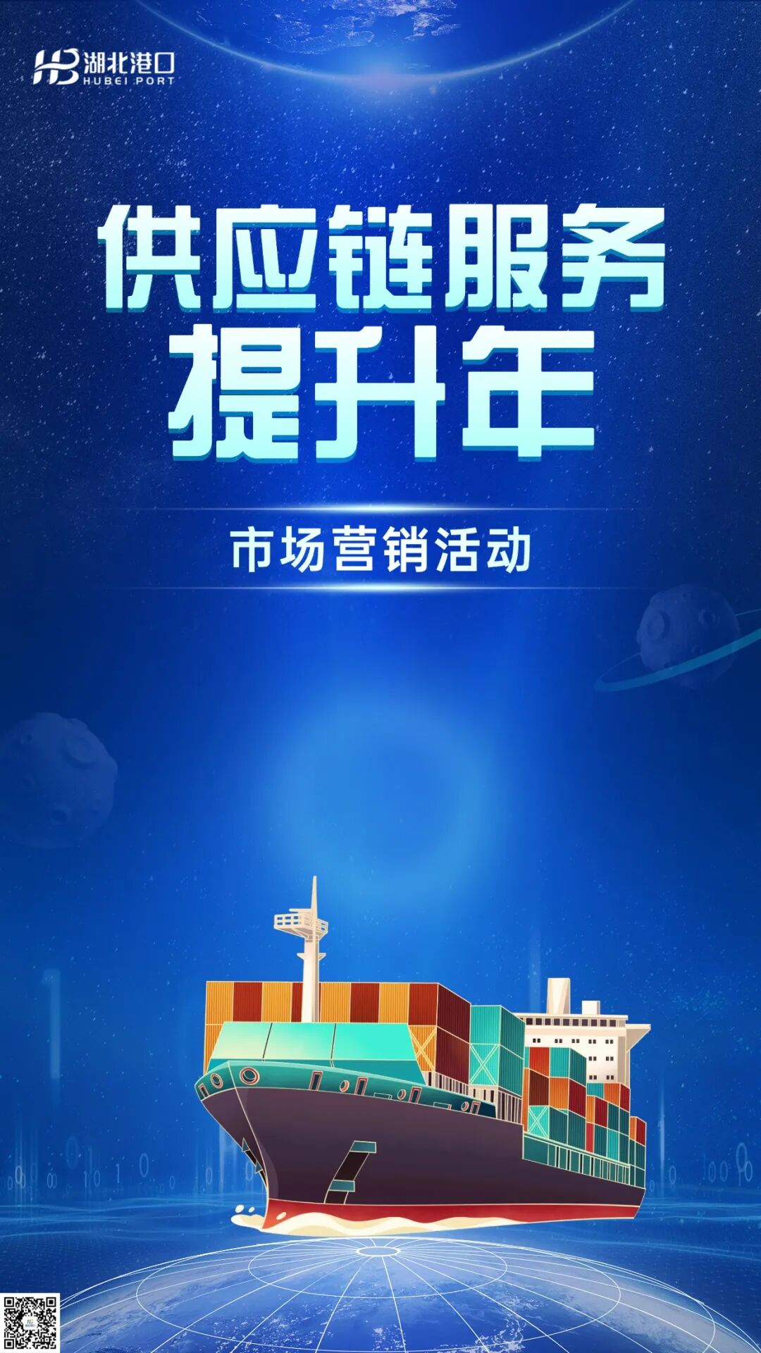供应链服务提升年.jpg 新利体育luck18·(中国)官方网站