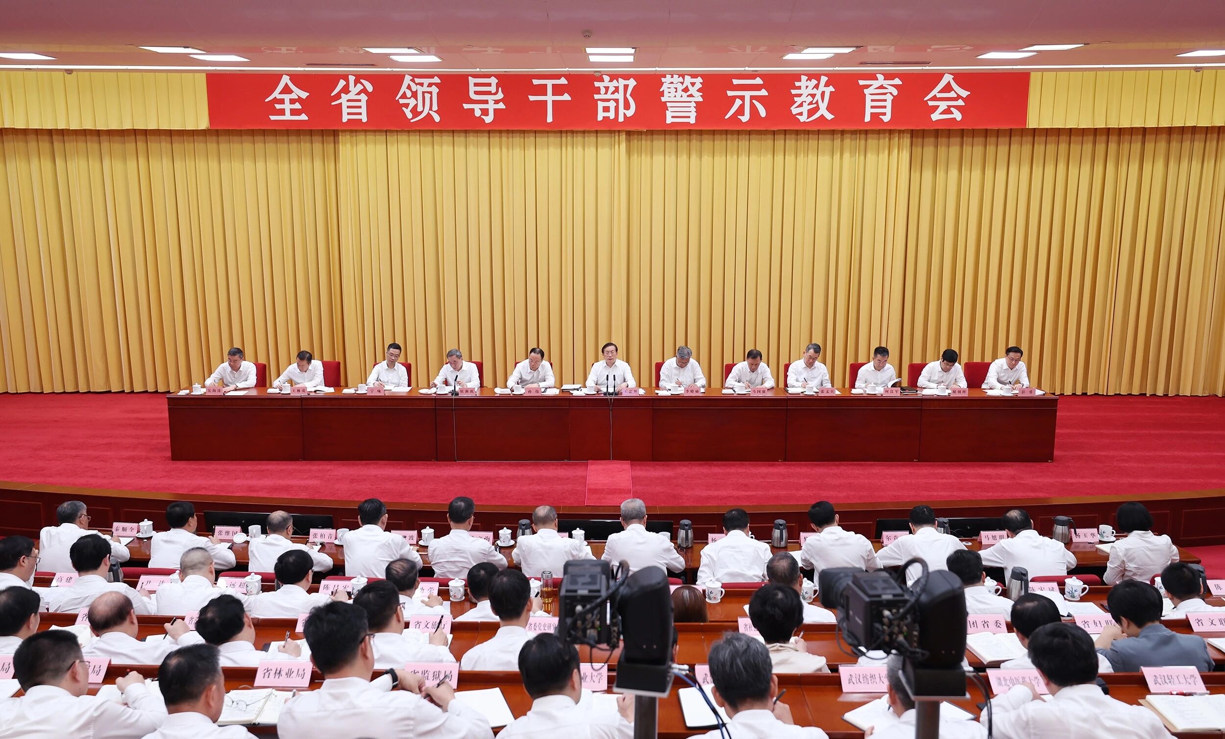 全省向导干部警示教育会.jpg 新利体育luck18·(中国)官方网站