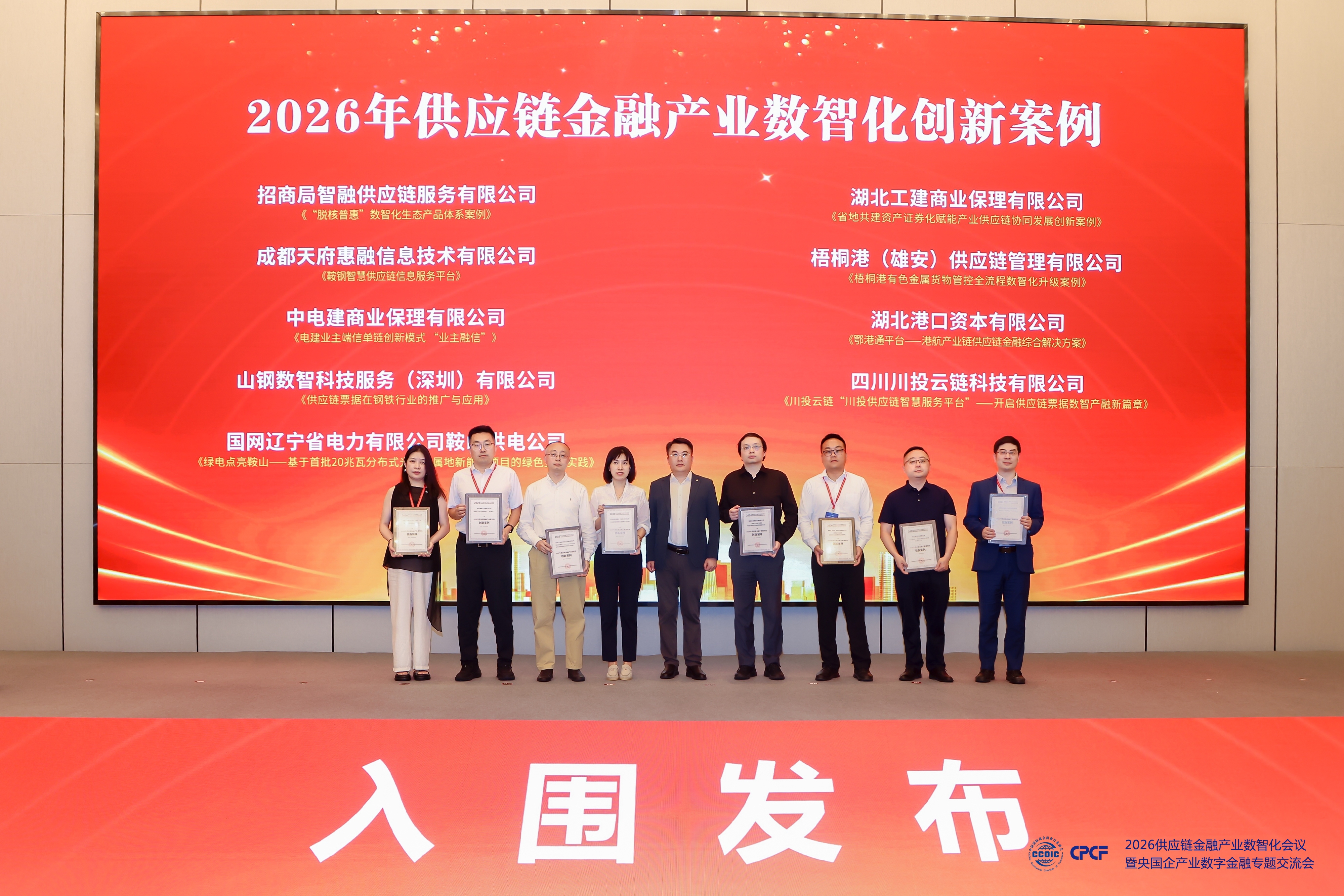 资源公司“鄂港通平台”入选2026供应链金融工业数智化立异案例.jpg.jpg 新利体育luck18·(中国)官方网站
