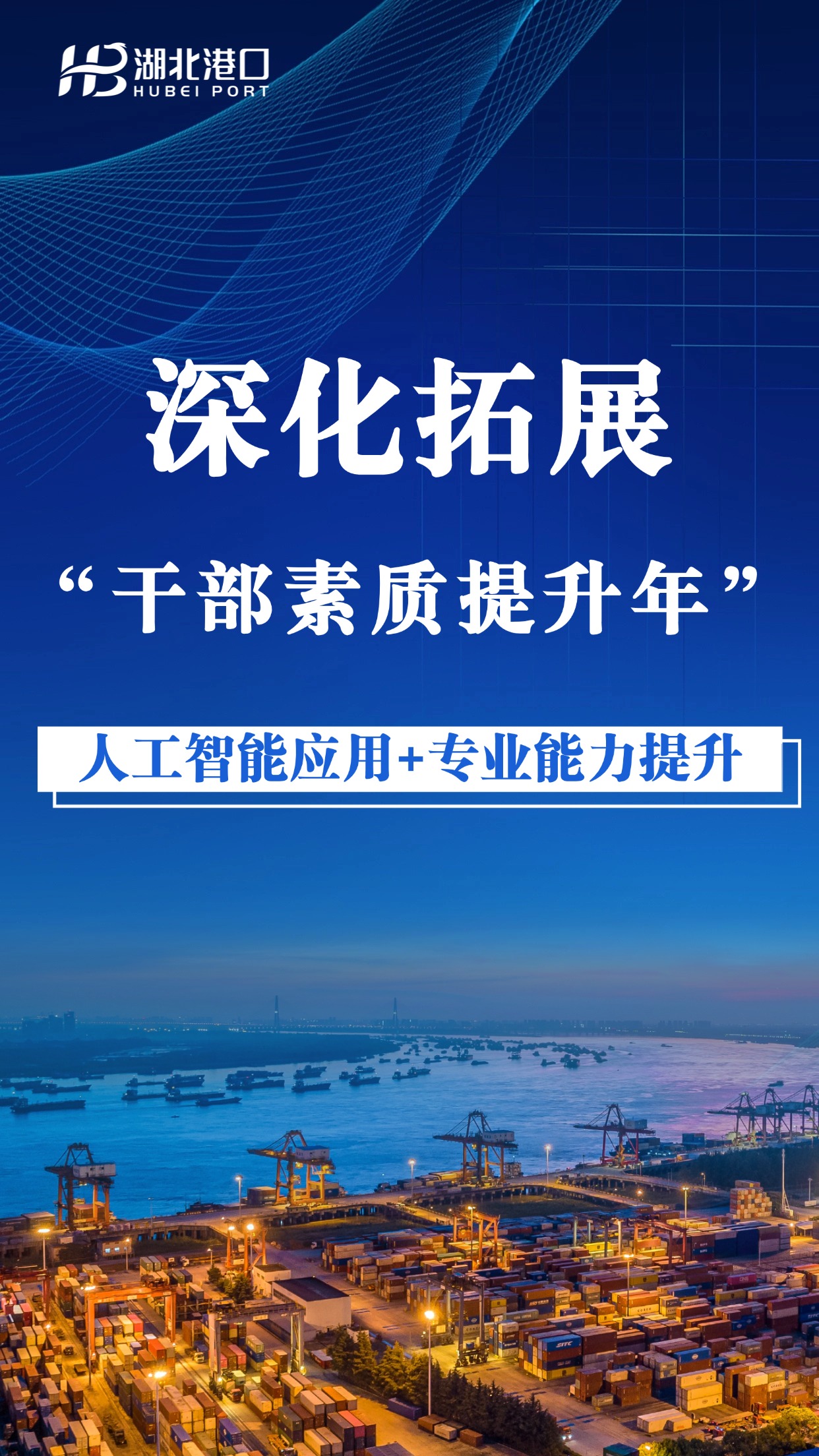 深化拓展干部素质提升年1.jpg 新利体育luck18·(中国)官方网站